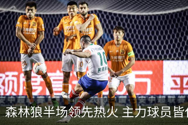 森林狼半场领先热火 主力球员皆休战