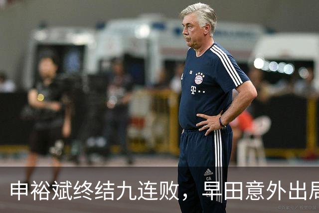 申裕斌终结九连败，早田意外出局，女单榜单出现混乱